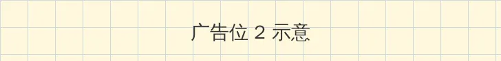 幕后玩家粤语 侧栏广告位